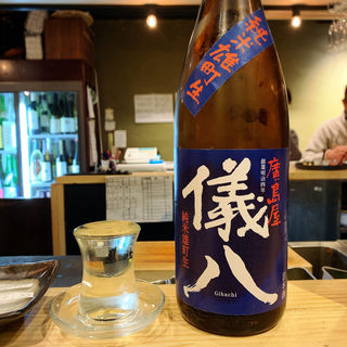 儀八(活惚れ)