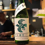 雑賀 純米吟醸 辛口しぼりたて(焼鳥はなび)