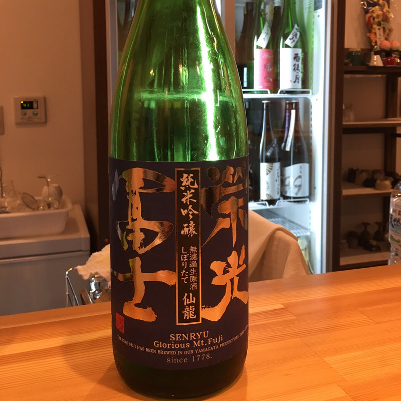 栄光冨士 純米吟醸 無濾過生原酒 しぼりたて 仙龍(日本酒バー饗)