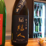 結人N&S 純米吟醸 直汲み生