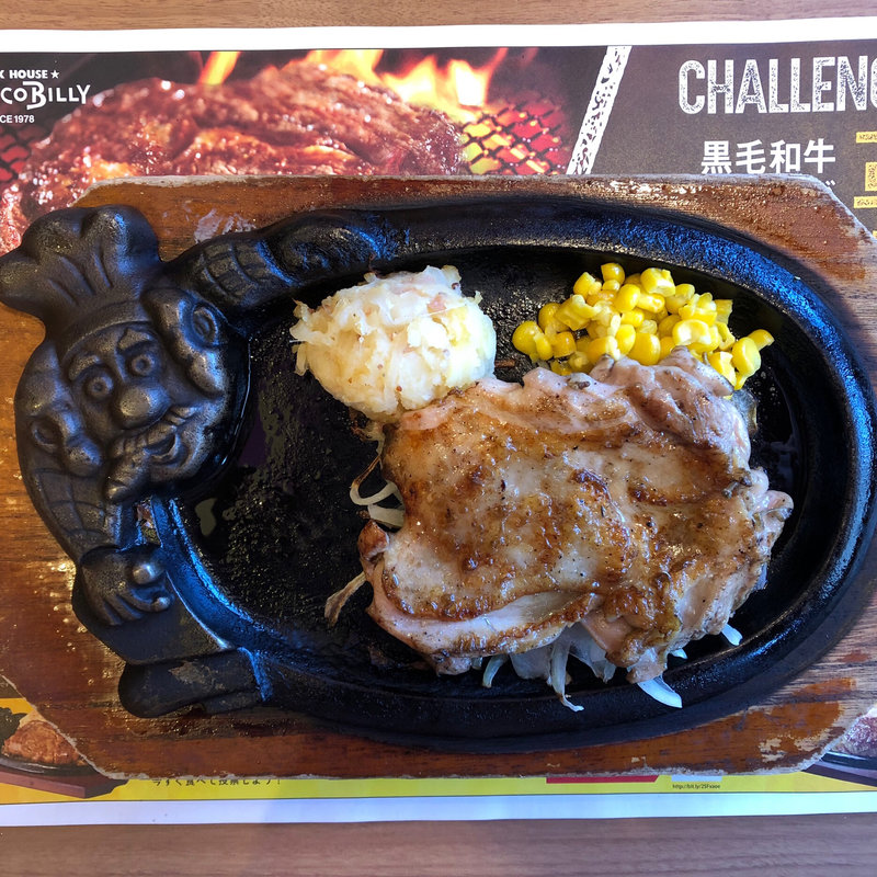 炭焼きぱりぱりチキンステーキ(ステーキハウス ブロンコビリー伊丹池尻店)