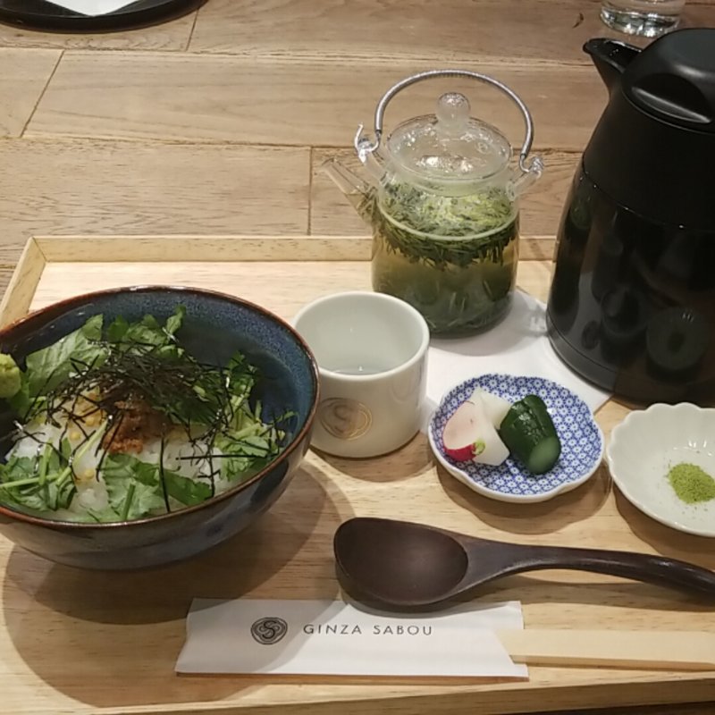 お茶漬け(サロン ギンザ サボウ （SALON GINZA SABOU）)