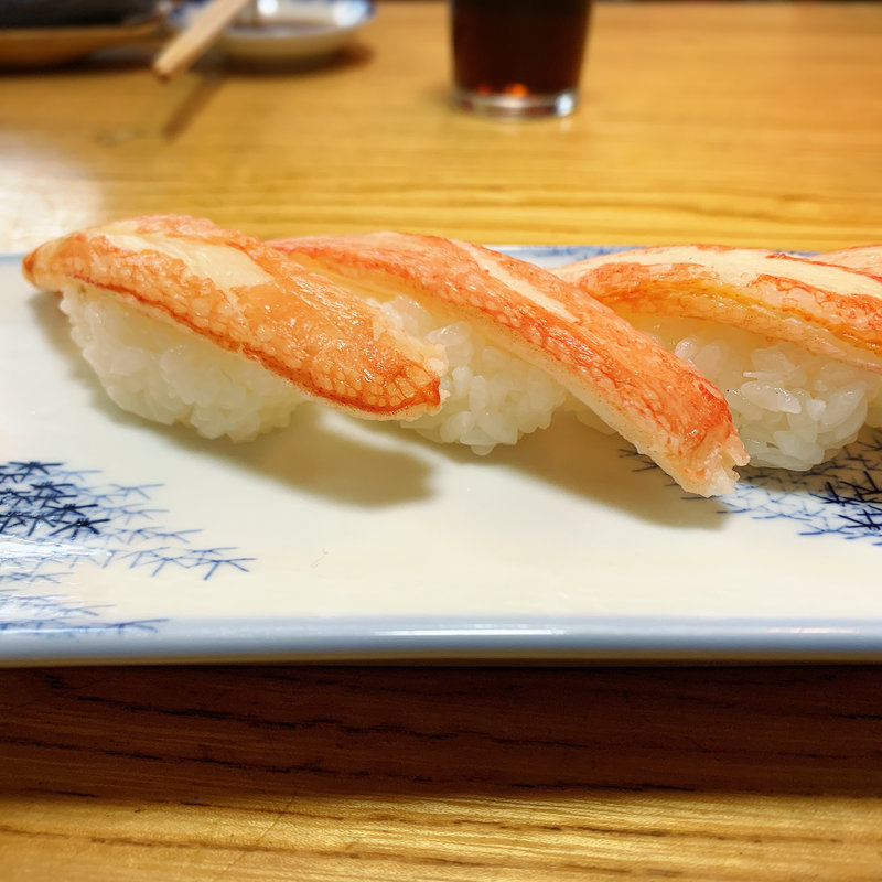 蟹の握り(淡島寿司 )