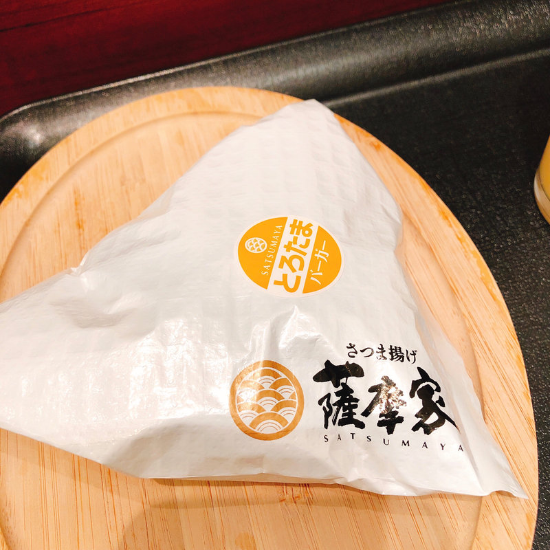 さつま揚げバーガー とろたま(薩摩家 いづろ店 )