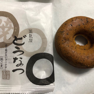 焼きドーナツ 黒ごま(薩摩蒸気屋 ケーキ園トレーンベル )
