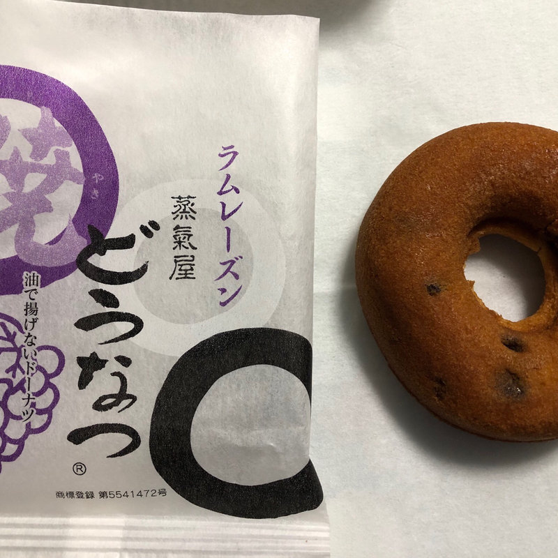 焼きドーナツ ラムレーズン(薩摩蒸気屋 ケーキ園トレーンベル )