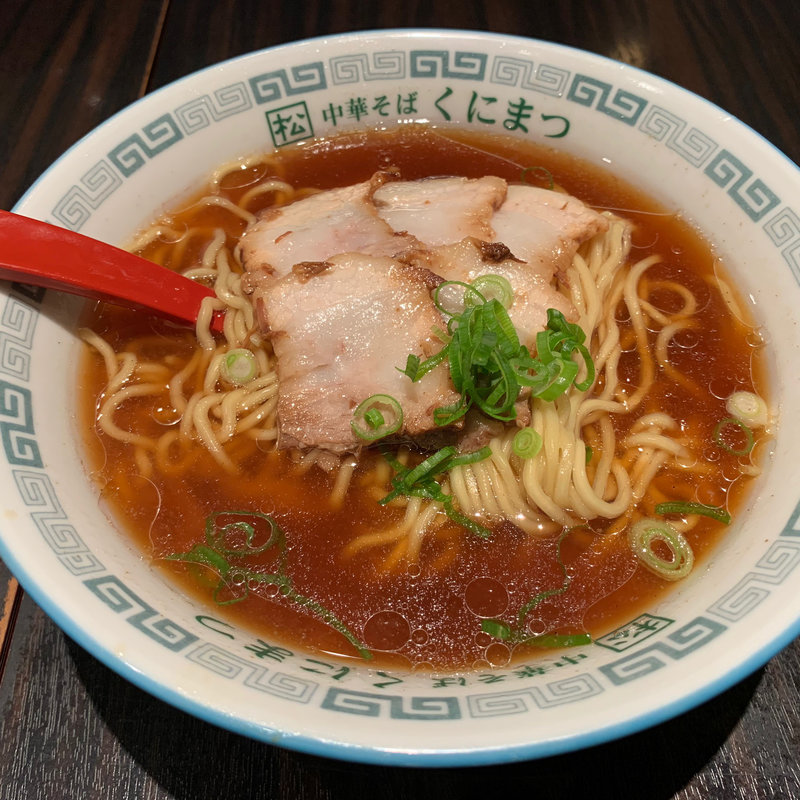 中華そば(中華そば くにまつ)