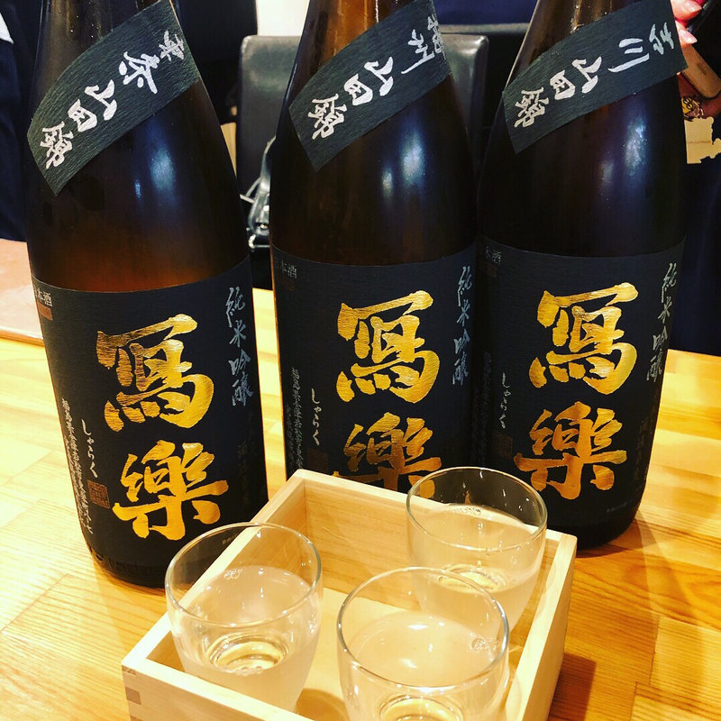 冩楽（3種飲み比べ）(日本酒バー饗)