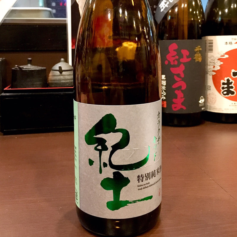 紀土 特別純米 カラクチキッド(炭火 串焼きボンちゃん)