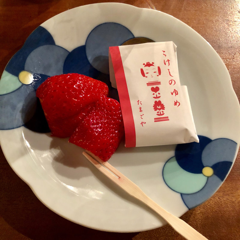 あまおうとこけしのゆめ(コノ花まひろ )