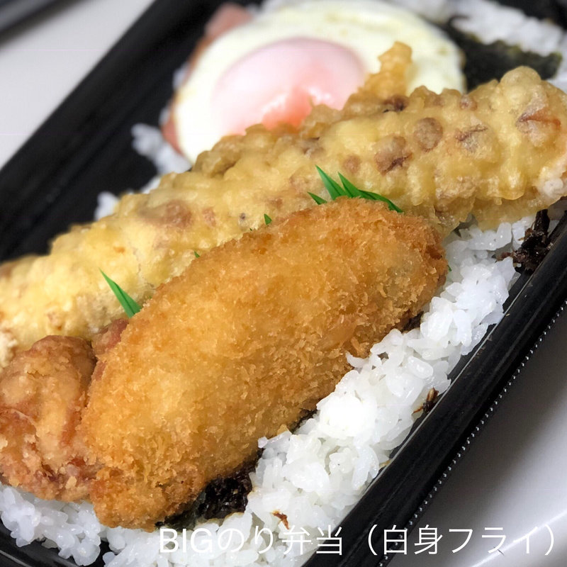BIGのり弁当（白身フライ）(ほっともっと 佐久岩村田店 （Hotto Motto）)
