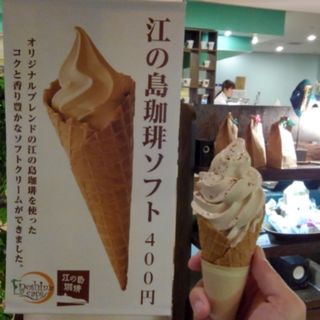 江ノ島珈琲ソフトクリーム(アイランドグリル)