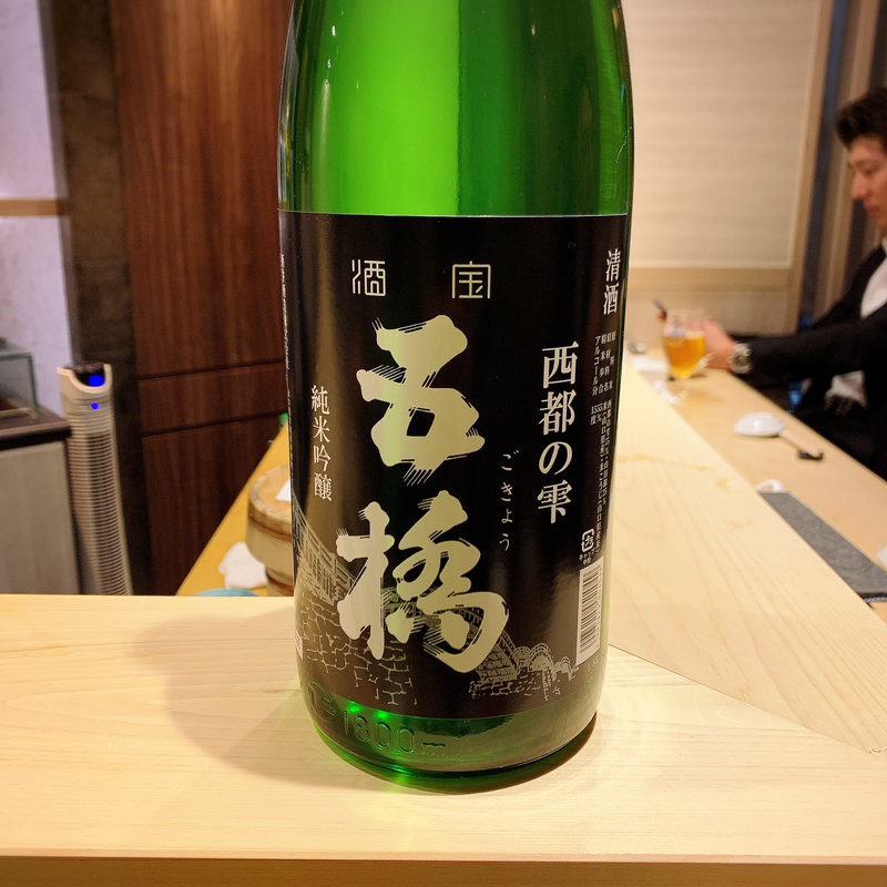 五橋(すし いちかん)