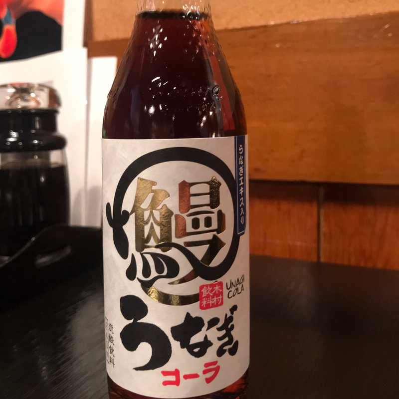 うなぎコーラ(うなぎすみの坊 本町店 （【旧店名】本町うなよし）)