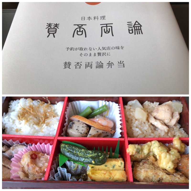 賛否両論(東京駅 駅弁)