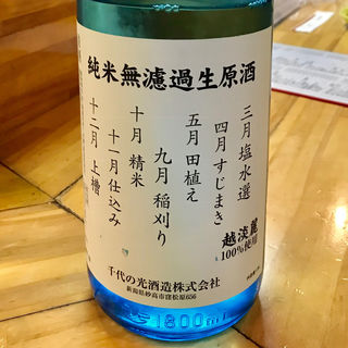日本酒(割烹 魚仙 （うおせん）)
