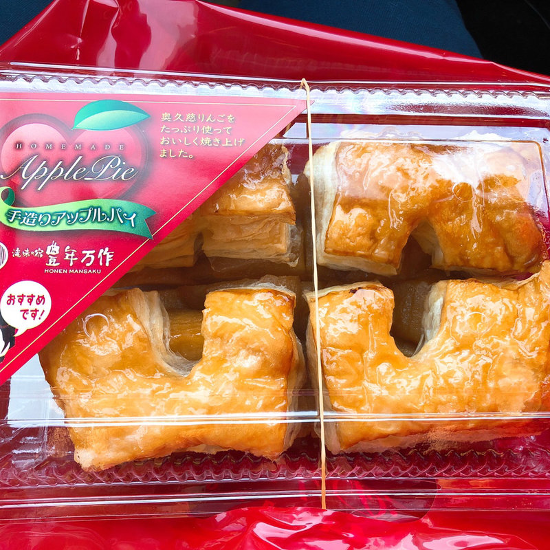 アップルパイ(豊年万作)