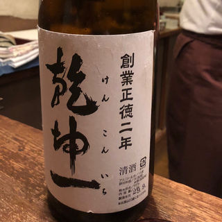 日本酒 乾坤一(馬場頭ふろ)