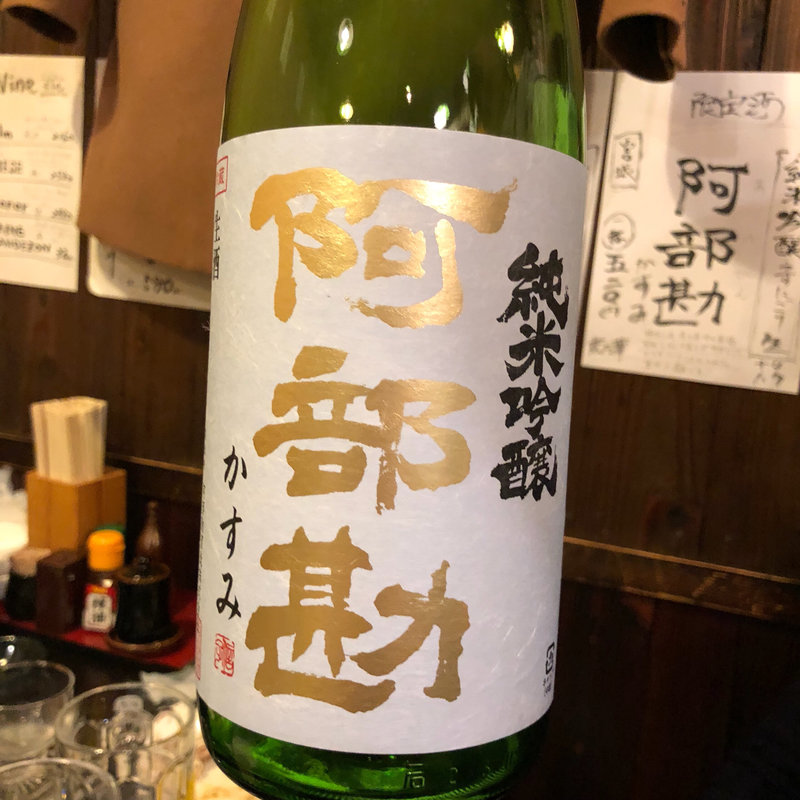 阿部勘 純米吟醸 かすみ(焼鳥はなび)