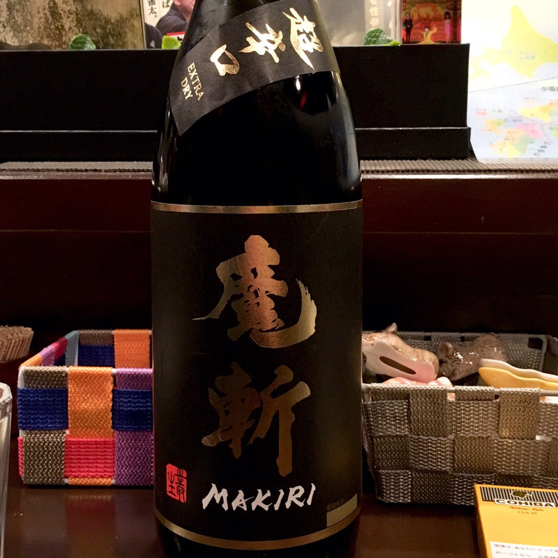 魔斬 超辛口 生酛純米大吟醸(日本酒と音楽の店エイジ)