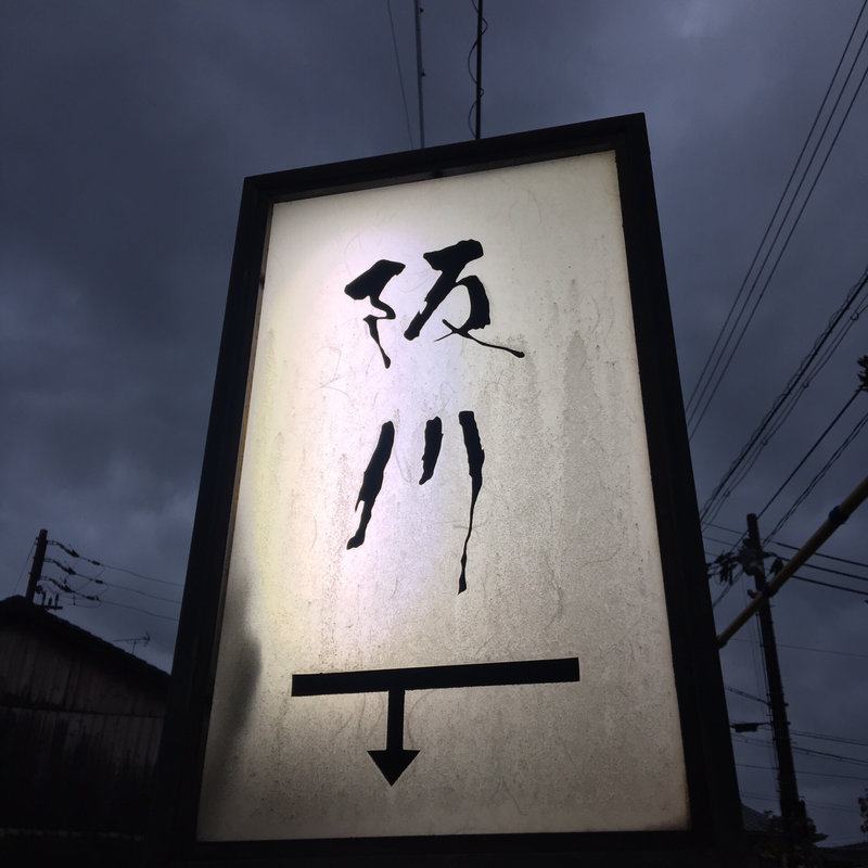 ¥18000コース(2月)(阪川 （さかがわ）)