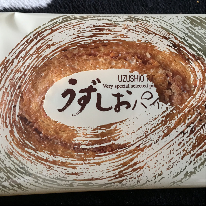 うずしおパイ(母恵夢本舗 本店 （ポエムホンポ）)