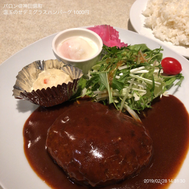 温玉のせデミグラスハンバーグ(喫茶バロン)
