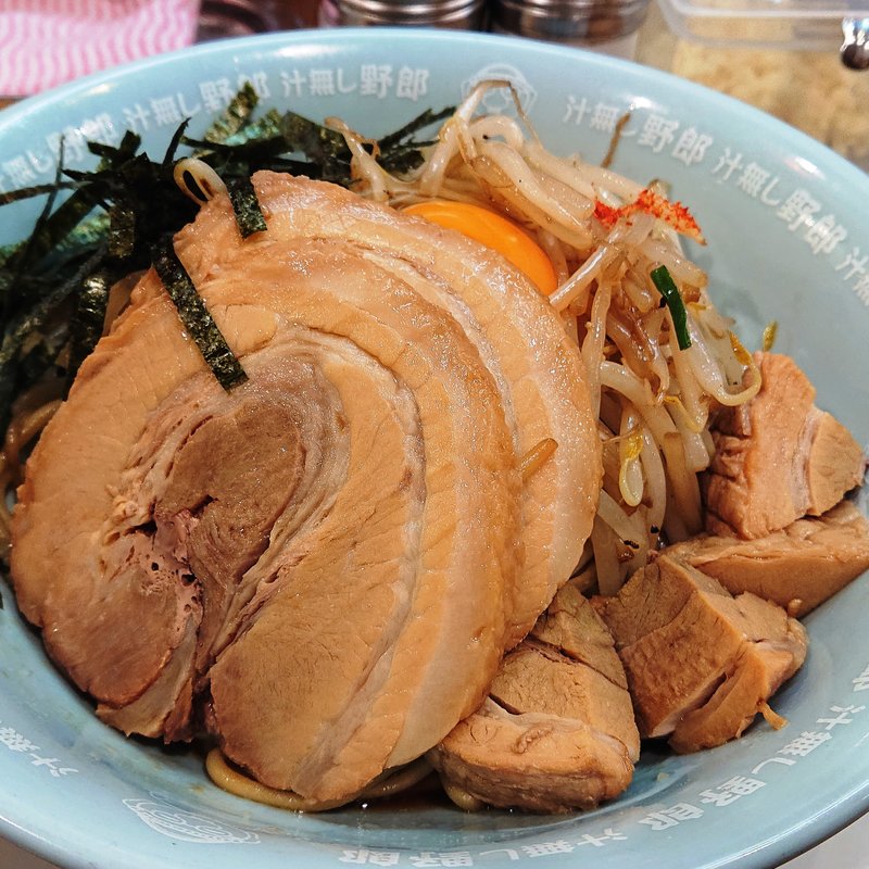 汁無し豚野郎(野郎ラーメン 川崎東口店)