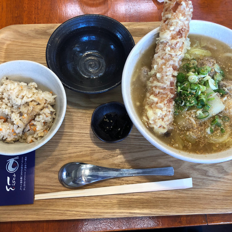 (うどんば しん)