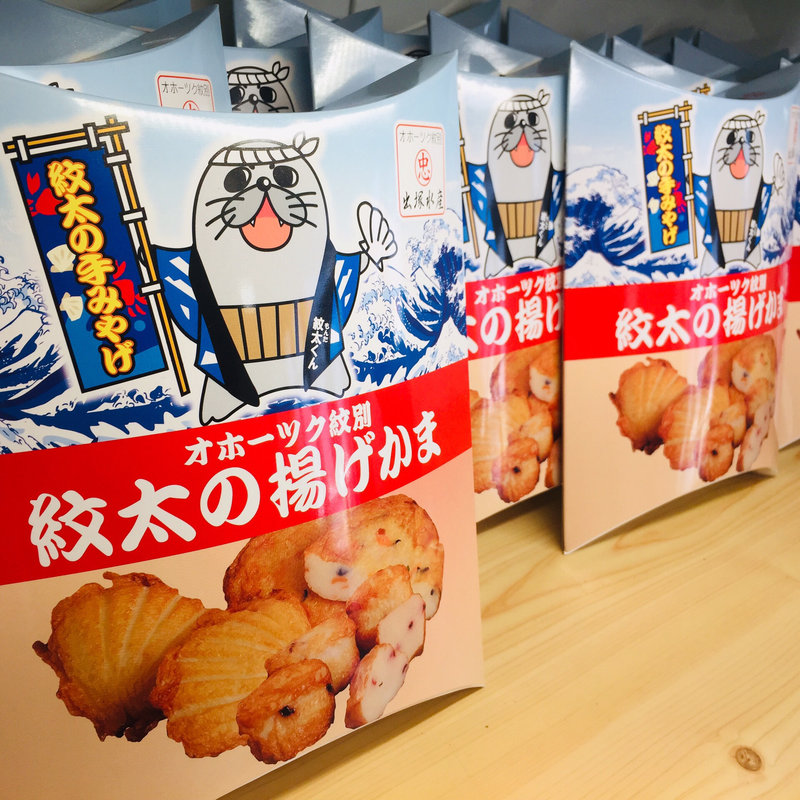 紋太の揚げかま(出塚水産 （でづかすいさん）)