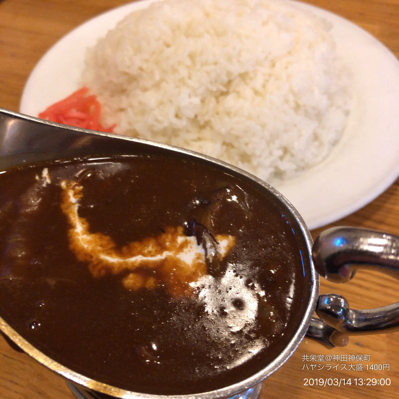 ハヤシライス大盛(共栄堂)