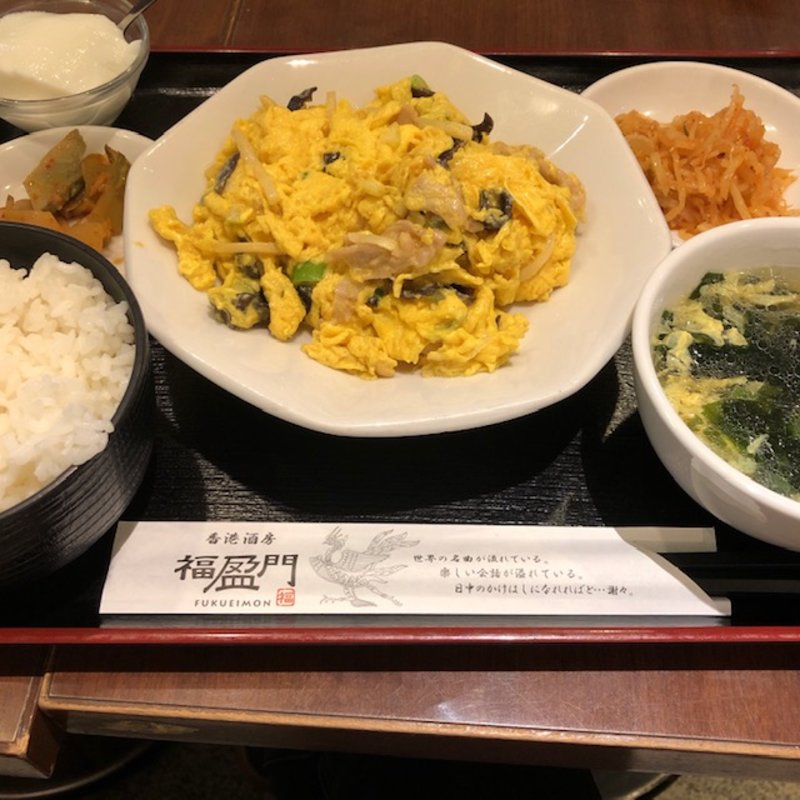 卵炒め定食(福盈門 新橋店)