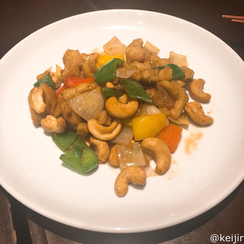 鶏とカシューナッツ炒め(京鼎樓（ジンディンロウ） 恵比寿本店)