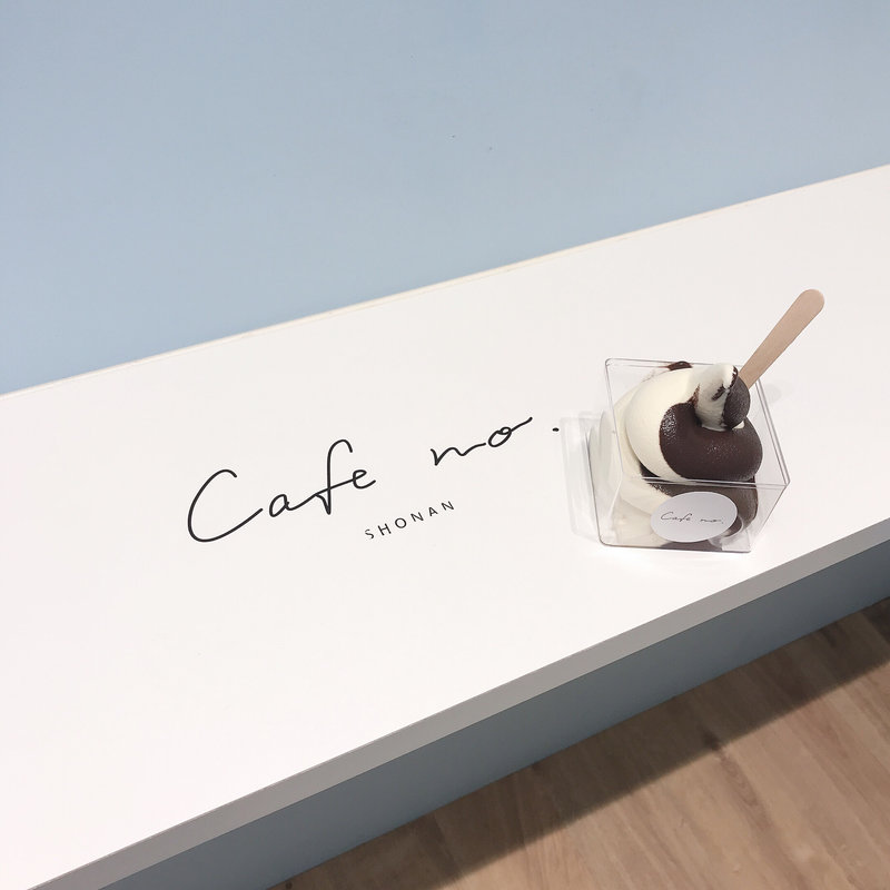 ソフトクリーム チョコレートMix(Cafe no. shonan)