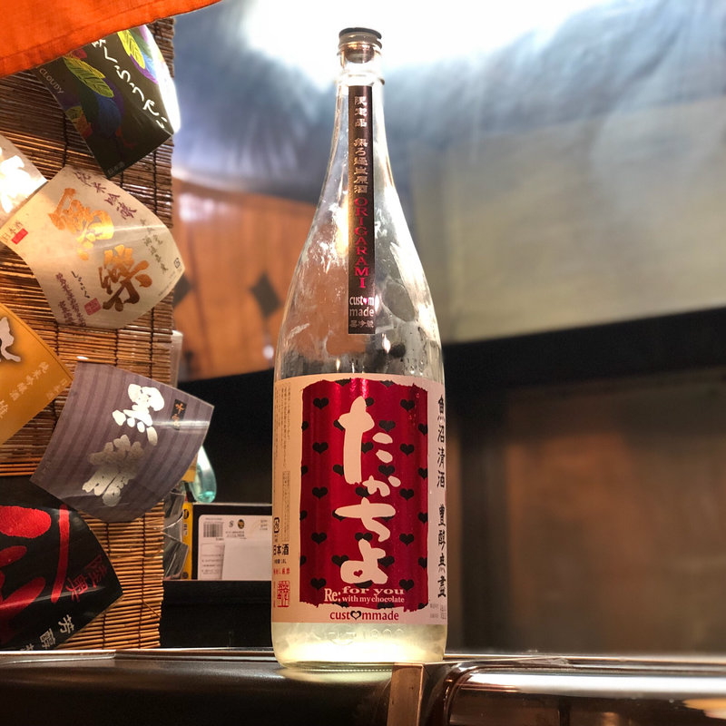 たかちよ Re:For you custommade おりがらみ 無ろ過生原酒(焼鳥はなび)