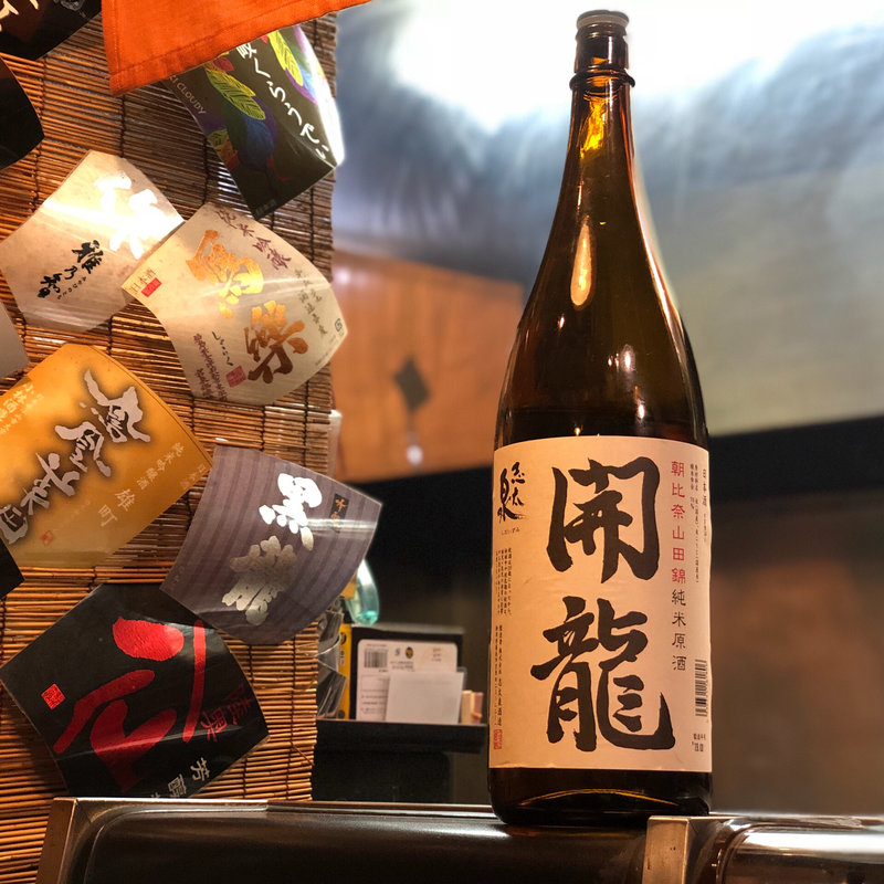 志太泉 純米原酒 開龍(焼鳥はなび)