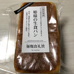姫様の生食パン