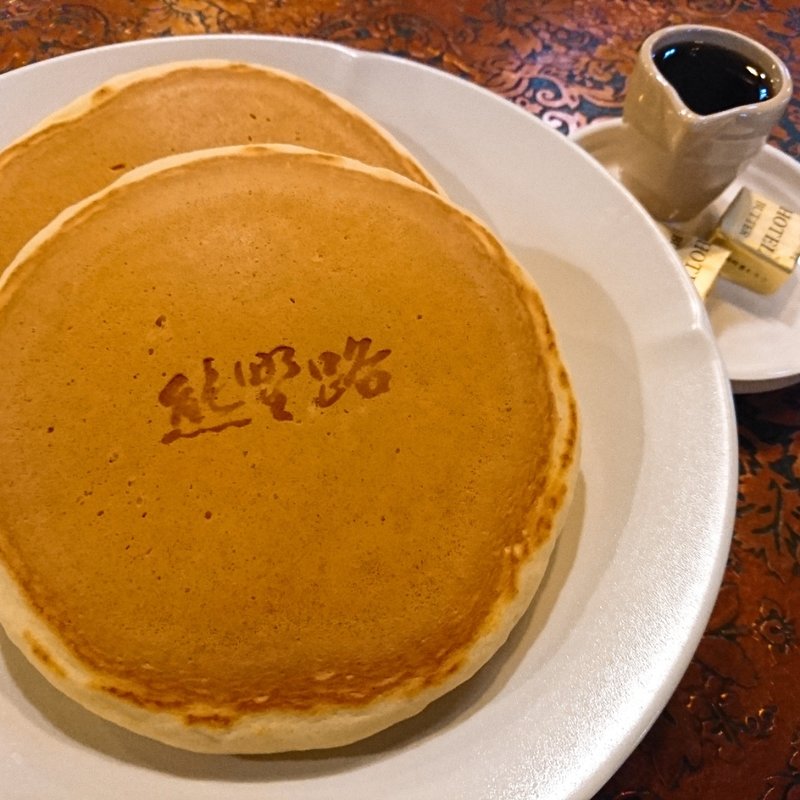 ホットケーキセット(熊野路 )