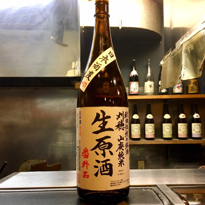 刈穂 山廃純米 生原酒 番外品+21(焼鳥はなび)