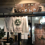 潮鰹そば(らーめん森や。)