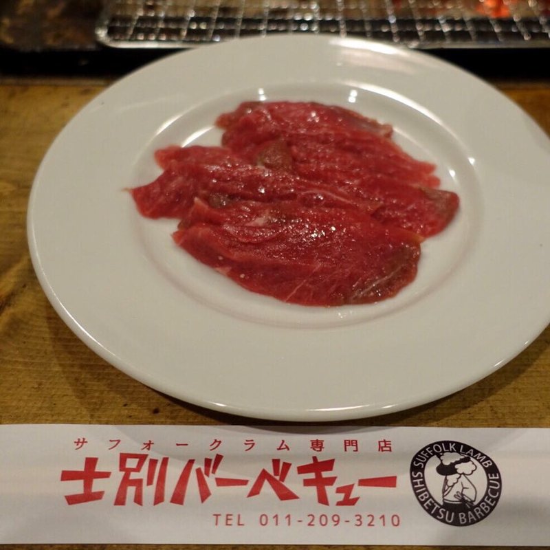 ラムショルダー(士別バーベキュー)
