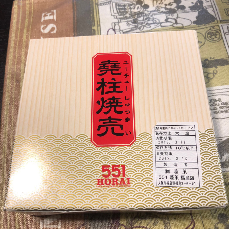 貝柱の焼売(551蓬莱 福島店)