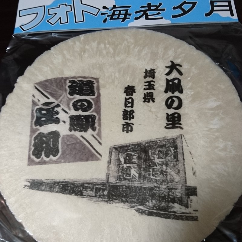 道の駅庄和フォト海老夕月(つどい亭 )