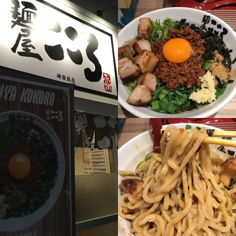 台湾混ぜそば(麺屋こころ 神楽坂店)