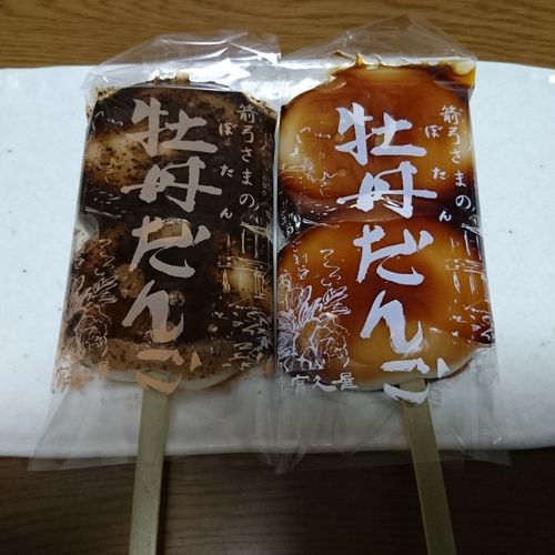 牡丹だんご（ごまだれ味・みたらし味）(和菓子の富久屋 東松山本社工房