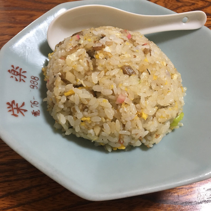 半チャーハン(栄楽 )