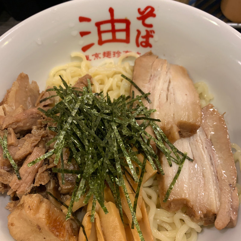 油そば 大盛 くず肉増し(春日亭 高田馬場店)