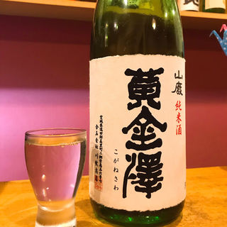 日本酒 黄金澤(群醸日和)