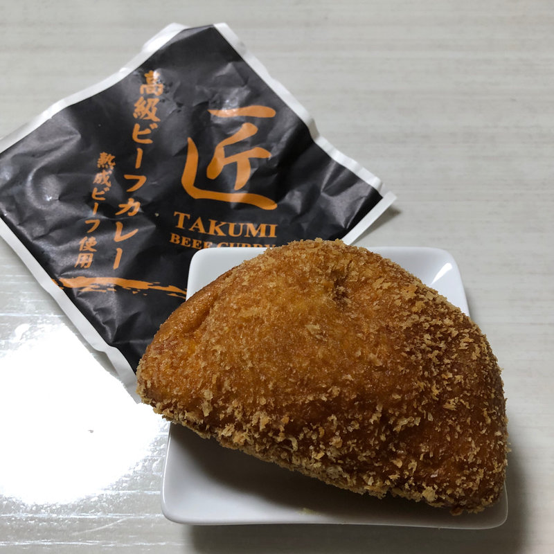 匠のプレミアムビーフカレーパン(オーサムベーカリー なんば店)