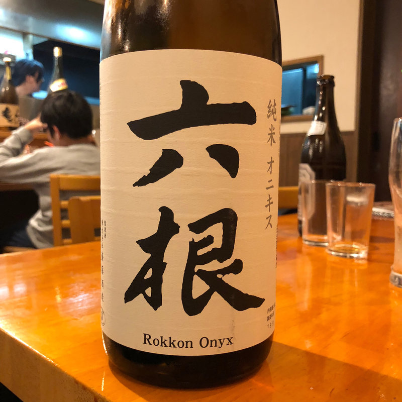 六根 純米 オニキス(GRILL KING （グリルキング）)